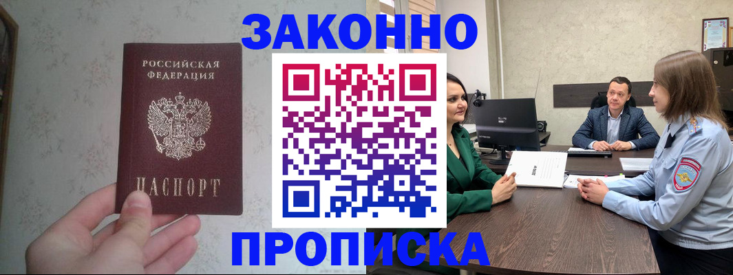 временная регистрация законно в Краснодаре