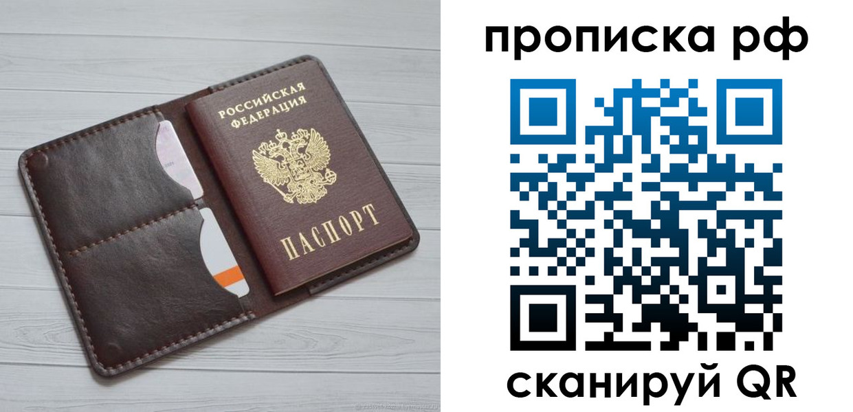 прописка законно в Краснодаре