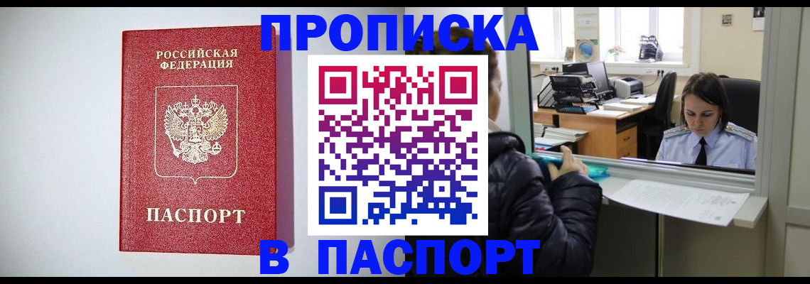 прописка от собственника в Краснодаре