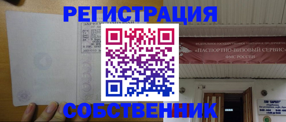 временная прописка в Краснодаре