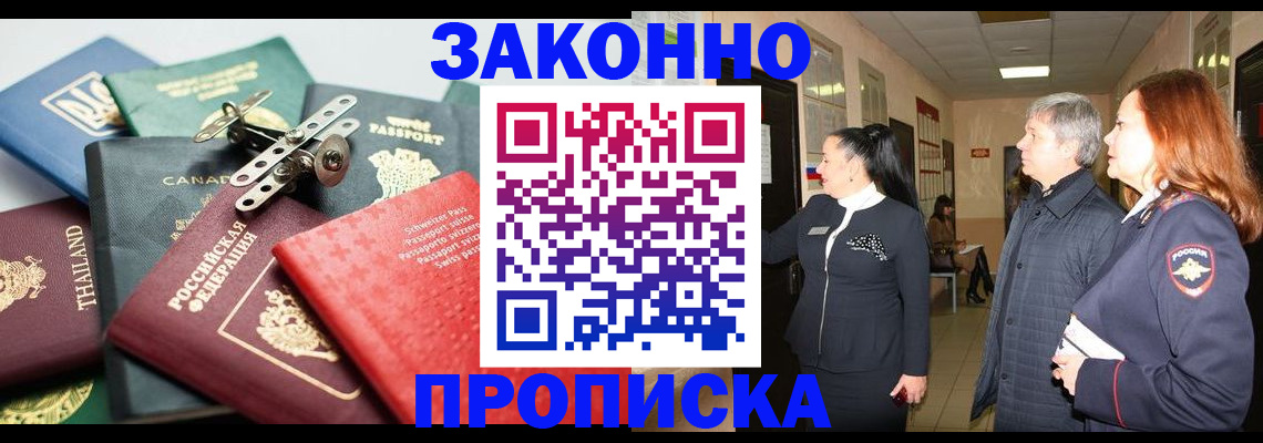 прописка штамп в Краснодаре