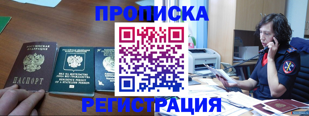 прописка для работы в Краснодаре
